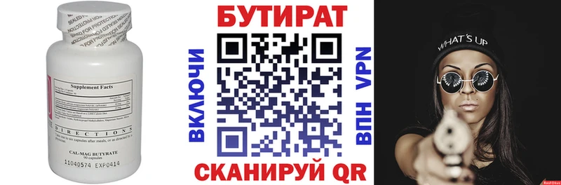 Бутират вода  Красноуральск 