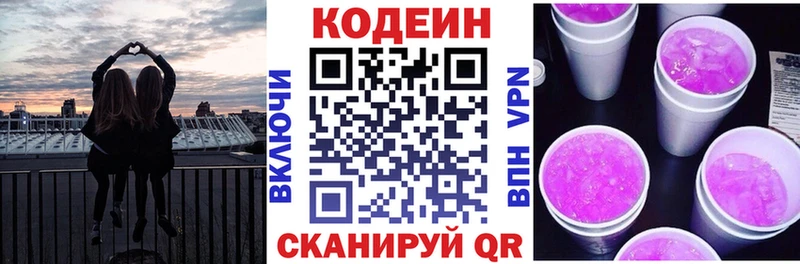 Codein напиток Lean (лин)  Красноуральск 